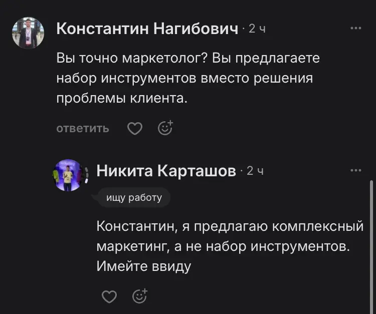 Интернет-маркетолог Никита, не обижайся на меня😂 | Сетка — социальная сеть от hh.ru