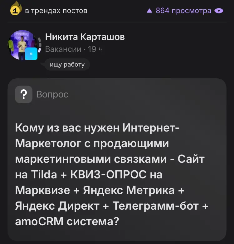 Интернет-маркетолог Никита, не обижайся на меня😂 | Сетка — социальная сеть от hh.ru