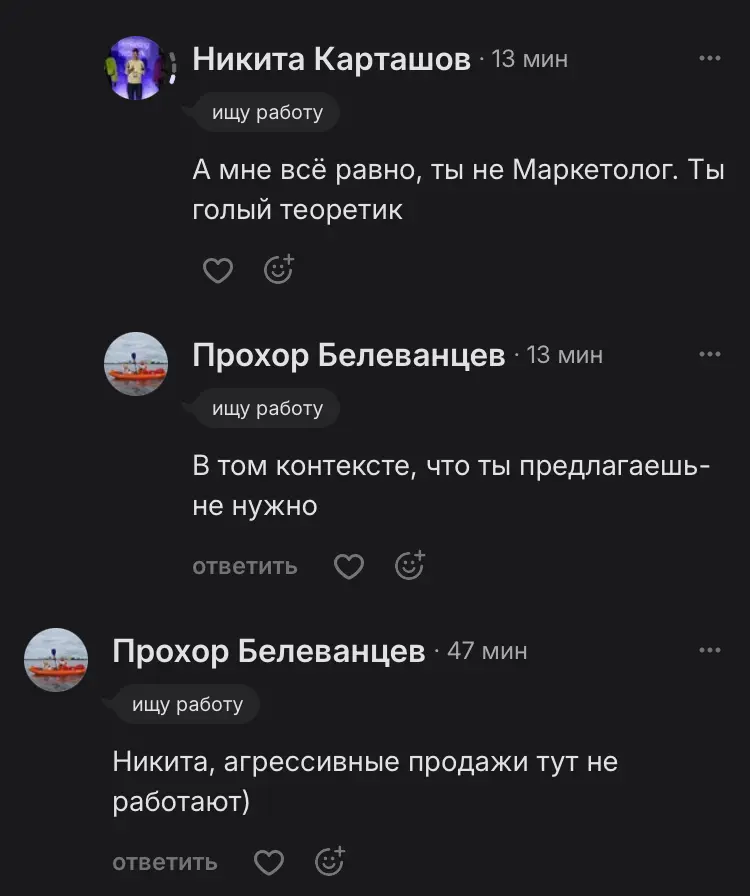 Интернет-маркетолог Никита, не обижайся на меня😂 | Сетка — социальная сеть от hh.ru