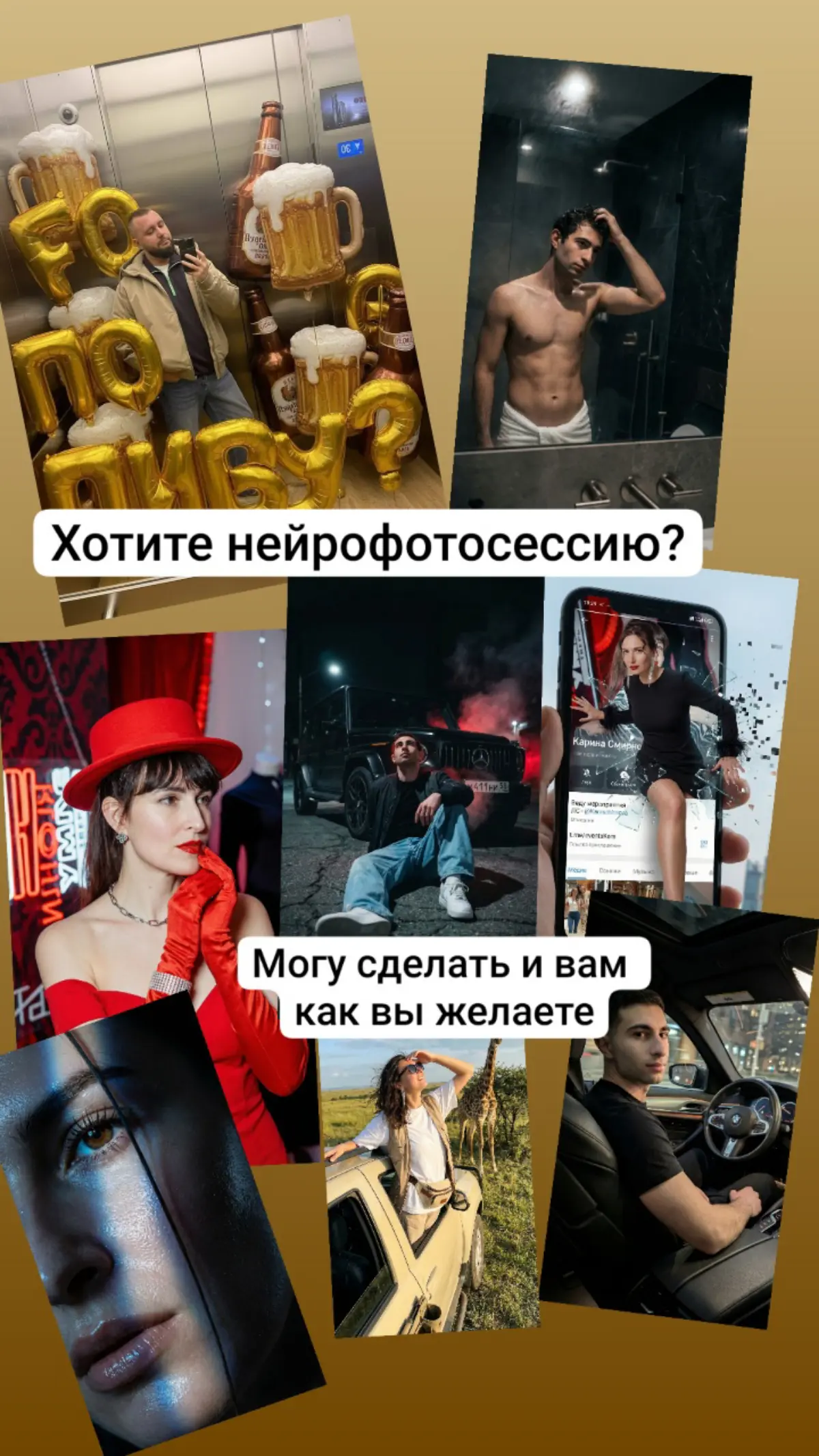 Нейрофотосессия 📷🅰️ℹ️🔮 | Сетка — социальная сеть от hh.ru