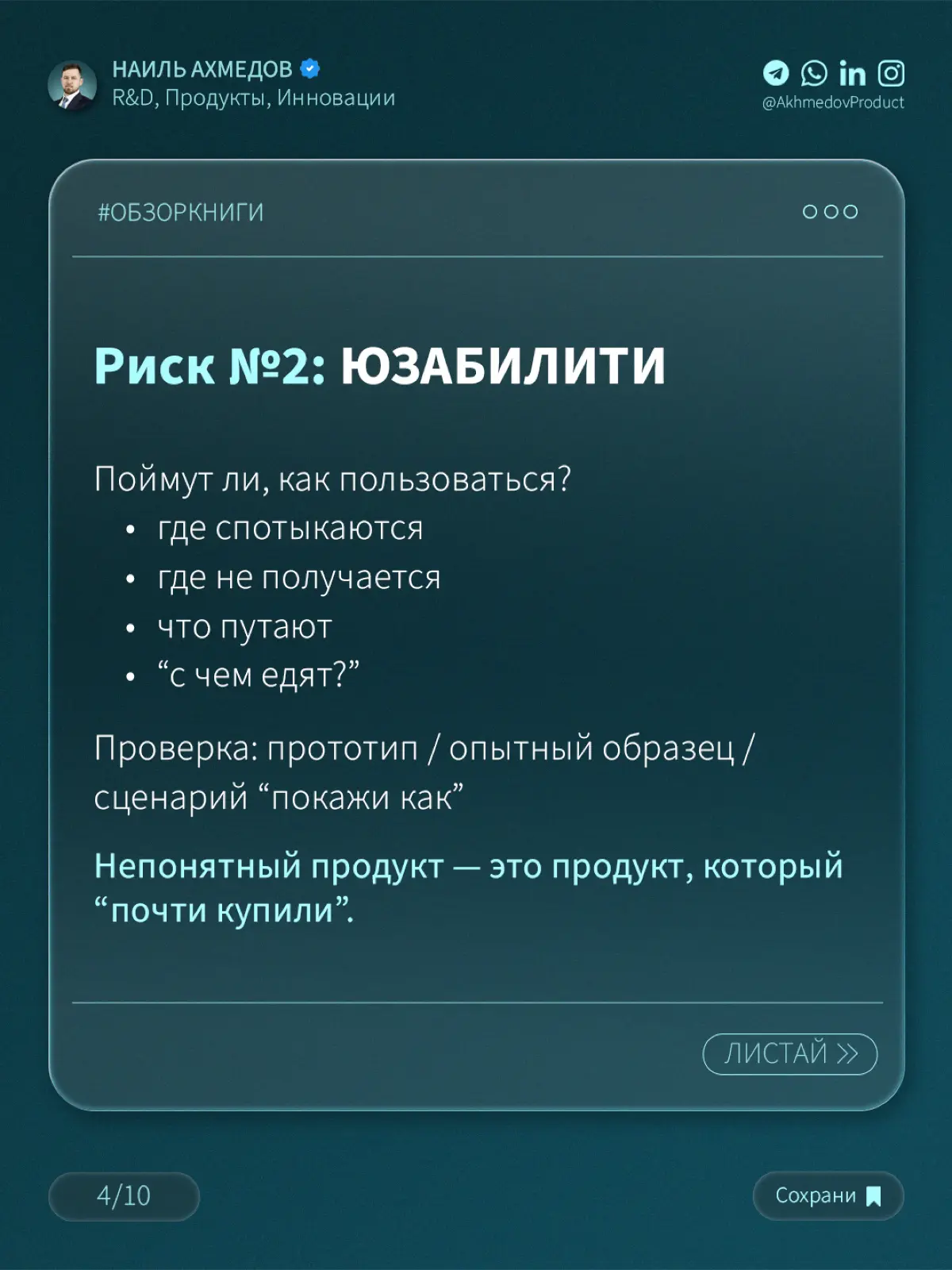 Продукт — дорогой. Ошибки — ещё дороже. | Сетка — социальная сеть от hh.ru