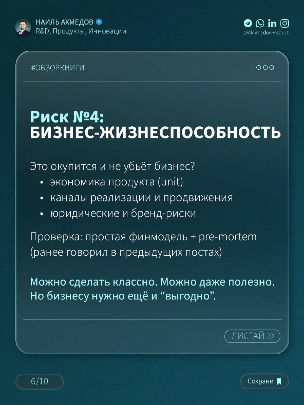 Продукт — дорогой. Ошибки — ещё дороже. | Сетка — социальная сеть от hh.ru