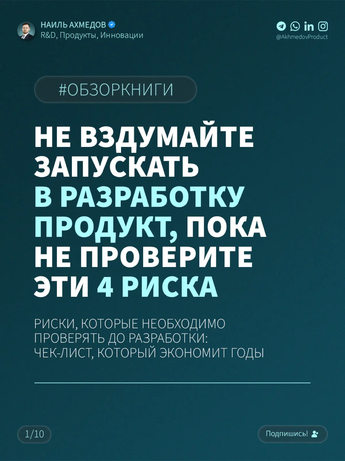 Продукт — дорогой. Ошибки — ещё дороже. | Сетка — социальная сеть от hh.ru