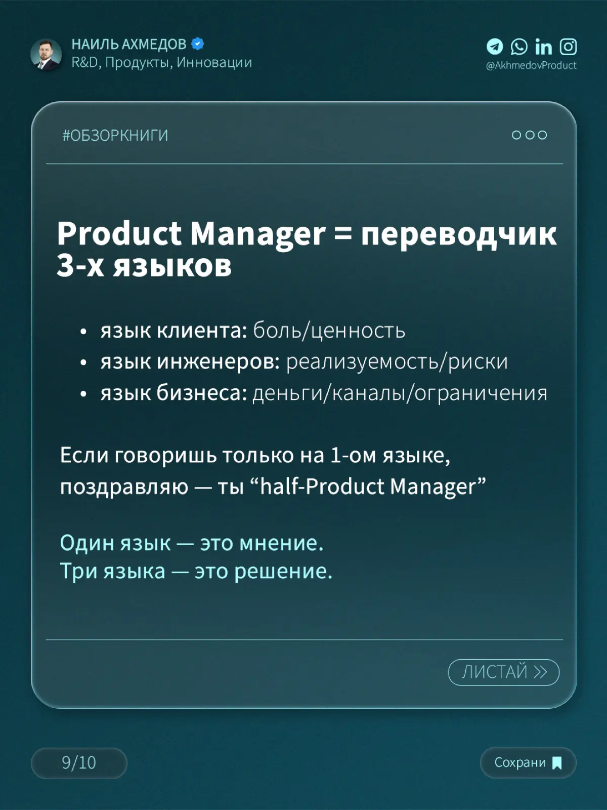 Продукт — дорогой. Ошибки — ещё дороже. | Сетка — социальная сеть от hh.ru