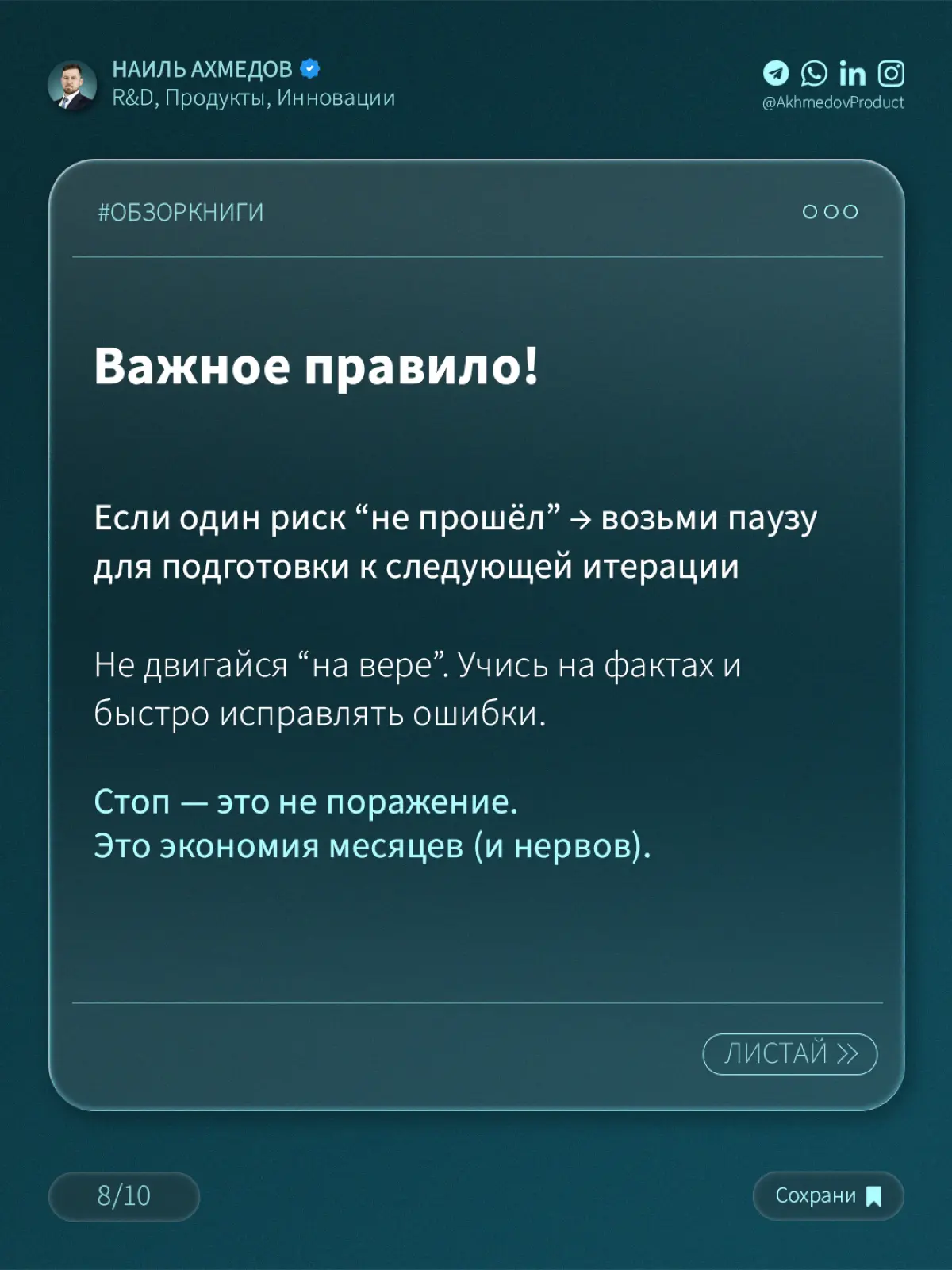 Продукт — дорогой. Ошибки — ещё дороже. | Сетка — социальная сеть от hh.ru