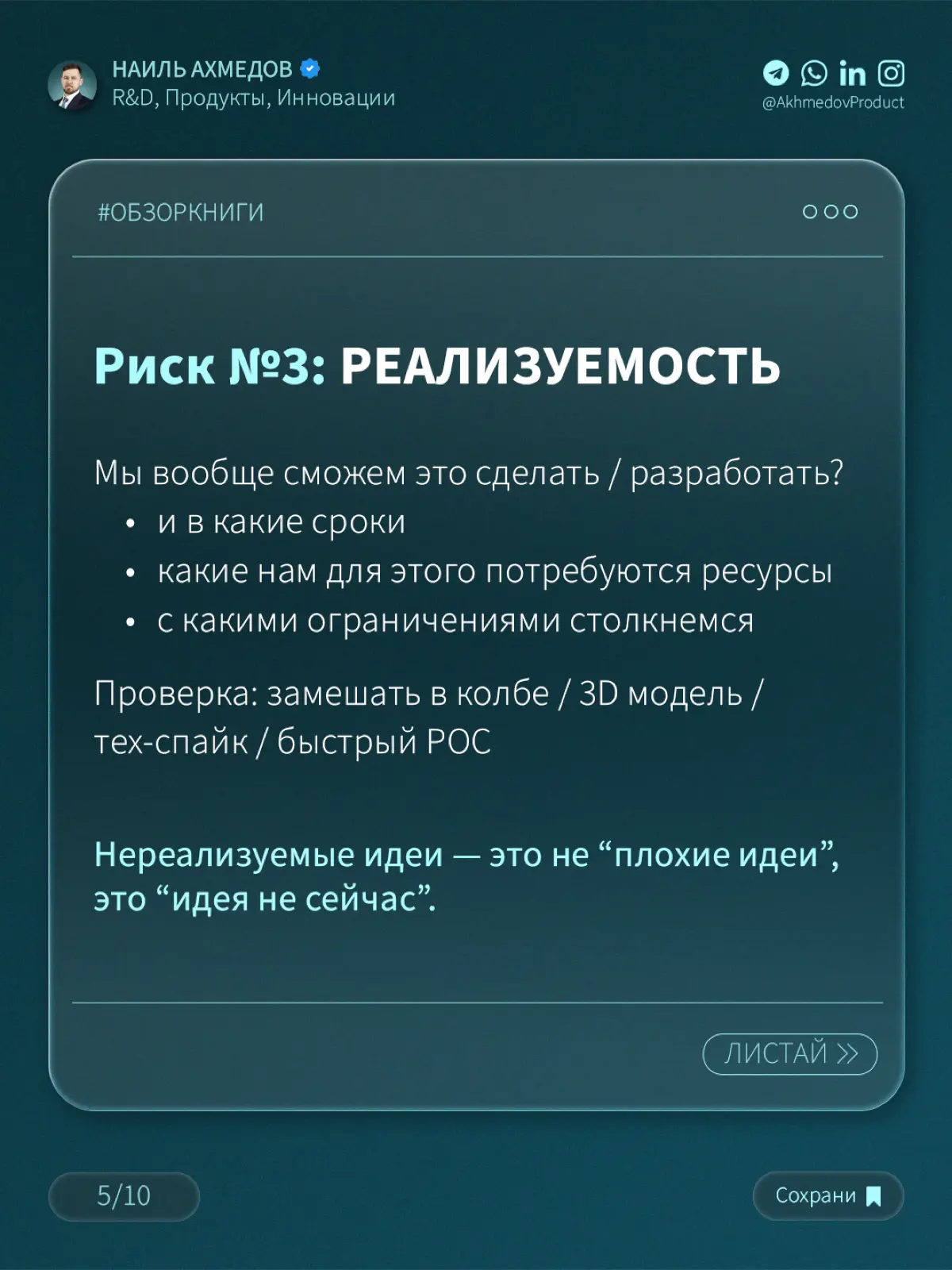 Продукт — дорогой. Ошибки — ещё дороже. | Сетка — социальная сеть от hh.ru