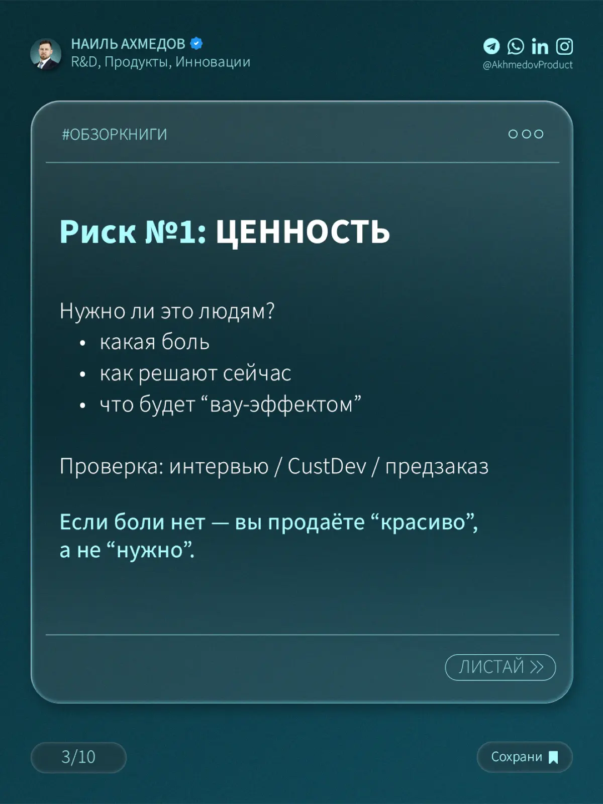 Продукт — дорогой. Ошибки — ещё дороже. | Сетка — социальная сеть от hh.ru