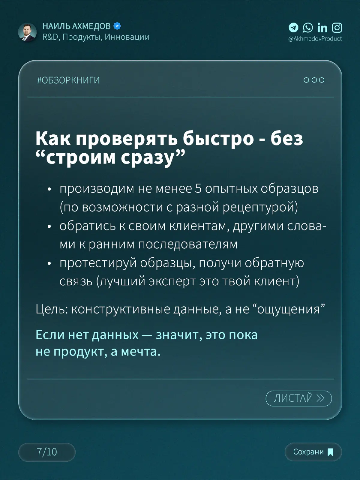 Продукт — дорогой. Ошибки — ещё дороже. | Сетка — социальная сеть от hh.ru