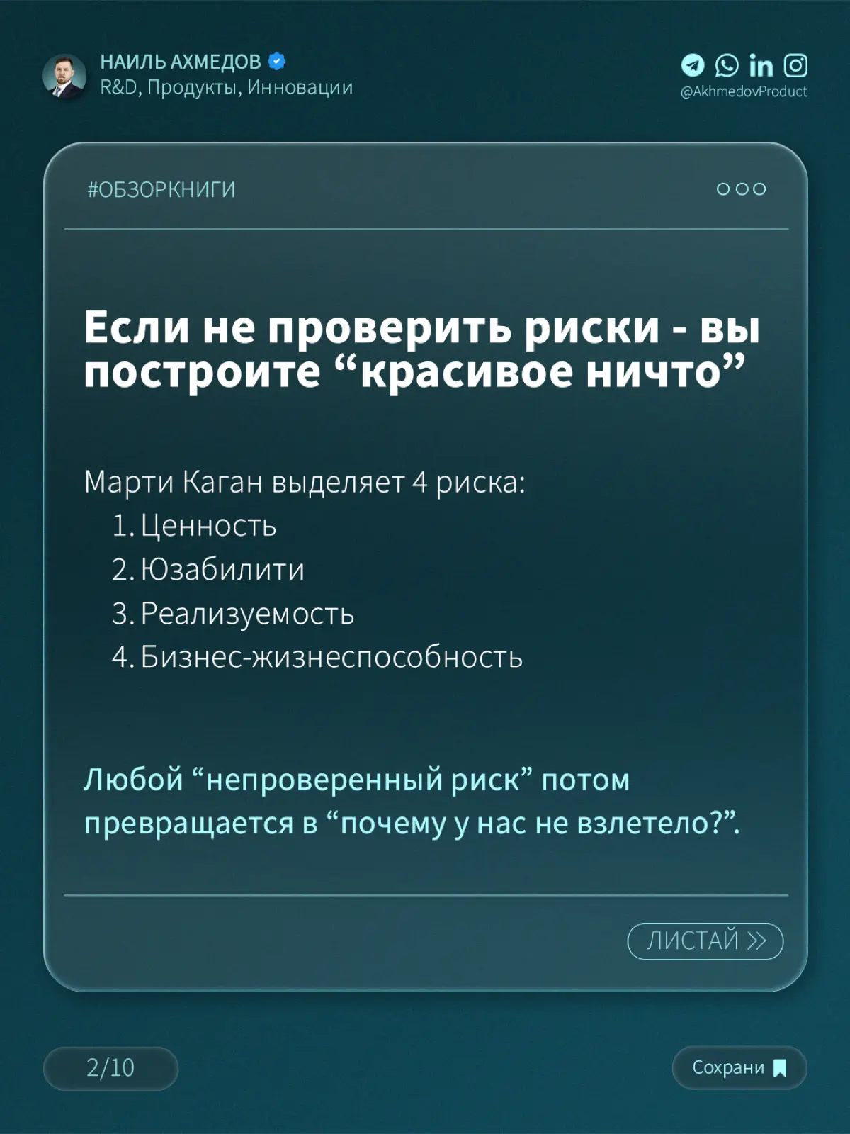 Продукт — дорогой. Ошибки — ещё дороже. | Сетка — социальная сеть от hh.ru