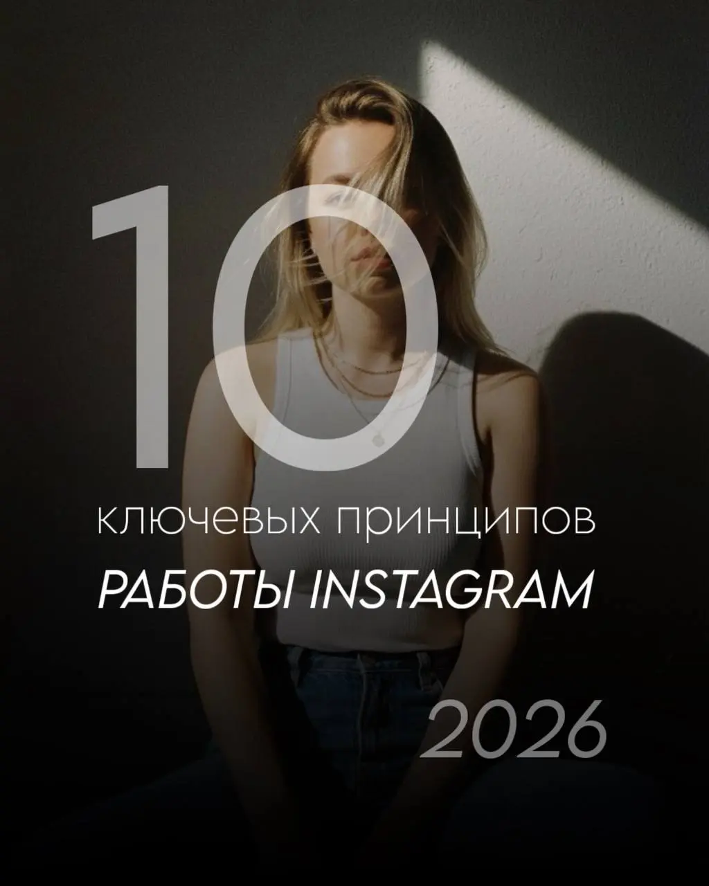 10 ключевых принципов работы Instagram (2026)
1. Алгоритм Reels становится управляемым.
Пользователи могут влиять на свою ленту, добавляя и удаляя темы интересов.
2 | Сетка — социальная сеть от hh.ru