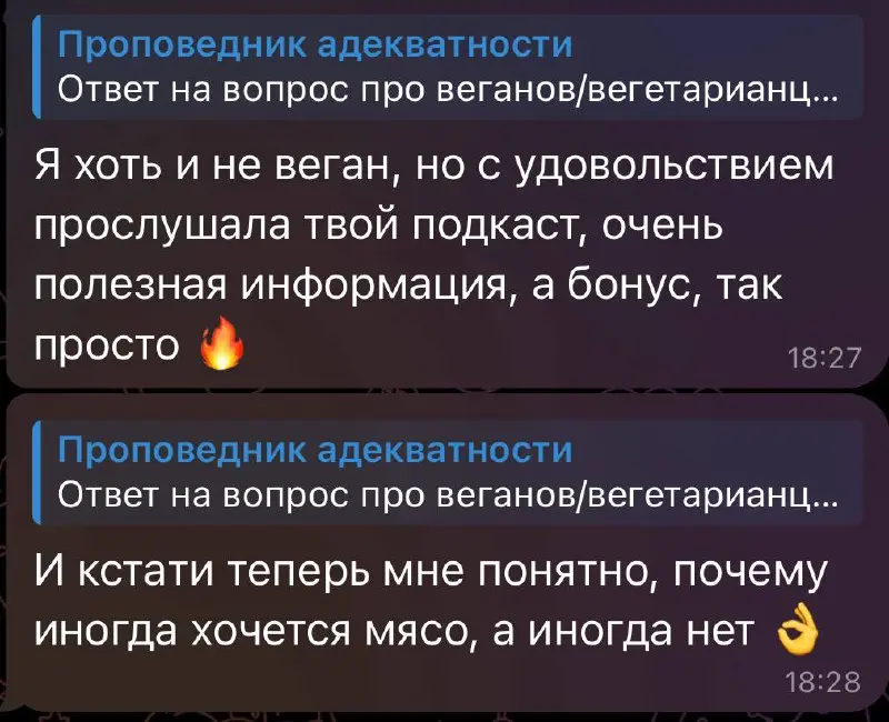 Кто ещё не послушал, внимайте) даже не веганам для расширения кругозора хорошо зашло) | Сетка — социальная сеть от hh.ru