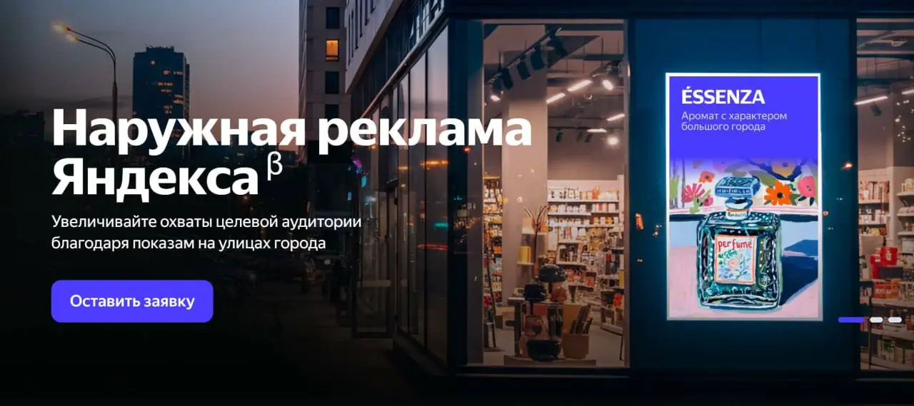 ⭐️Яндекс расширяет возможности Директа: запуск цифровой наружной рекламы
Яндекс объявляет о запуске нового канала размещения — цифровой наружной рекламы (Digital Out-of-Home, DOOH) | Сетка — социальная сеть от hh.ru