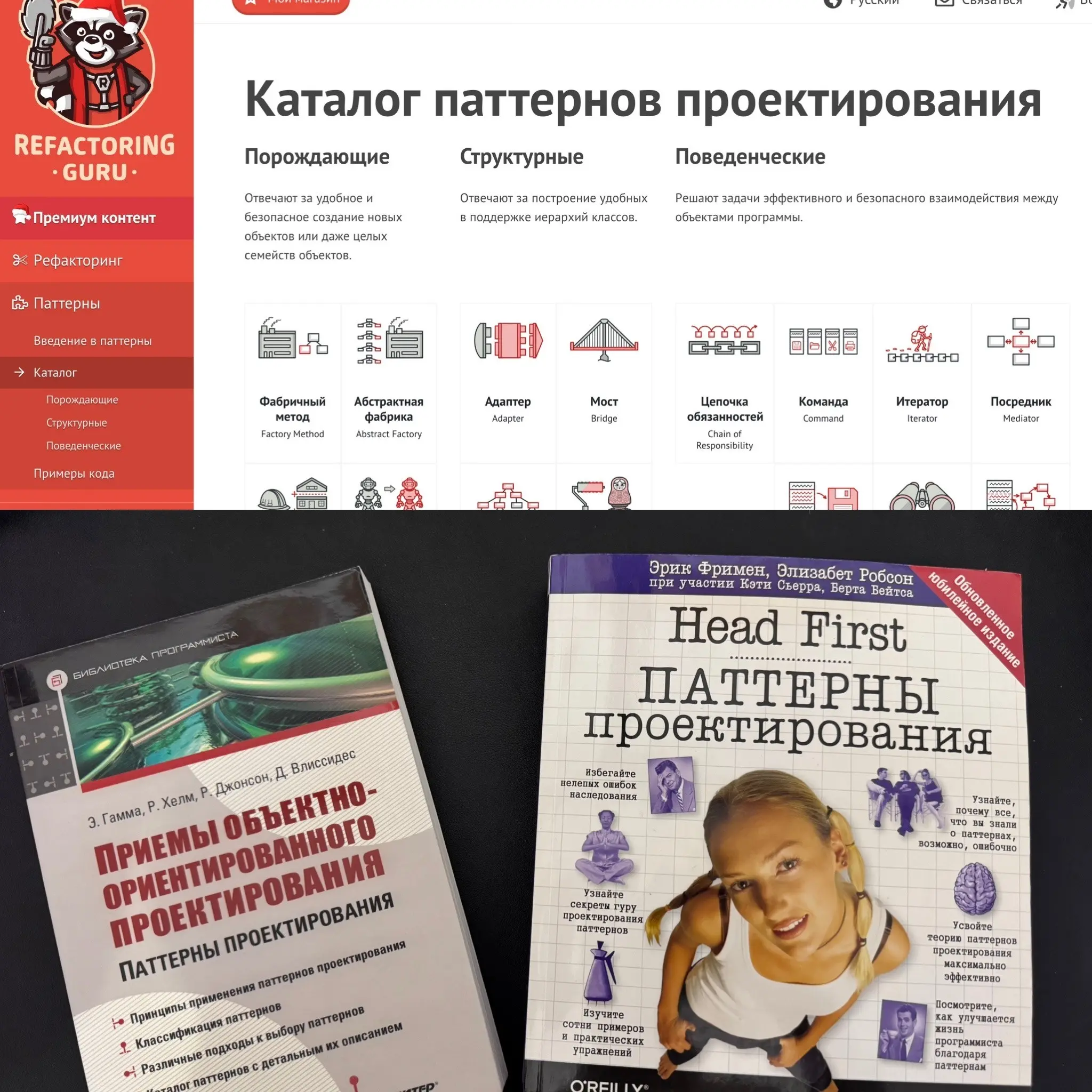Про паттерны и что почитать на эту тему | Сетка — социальная сеть от hh.ru