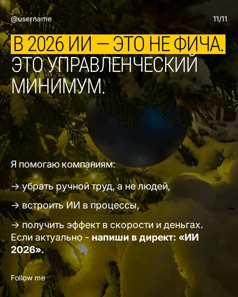 Тренды ИИ 2026: после экспериментов начинается реальная игра | Сетка — социальная сеть от hh.ru