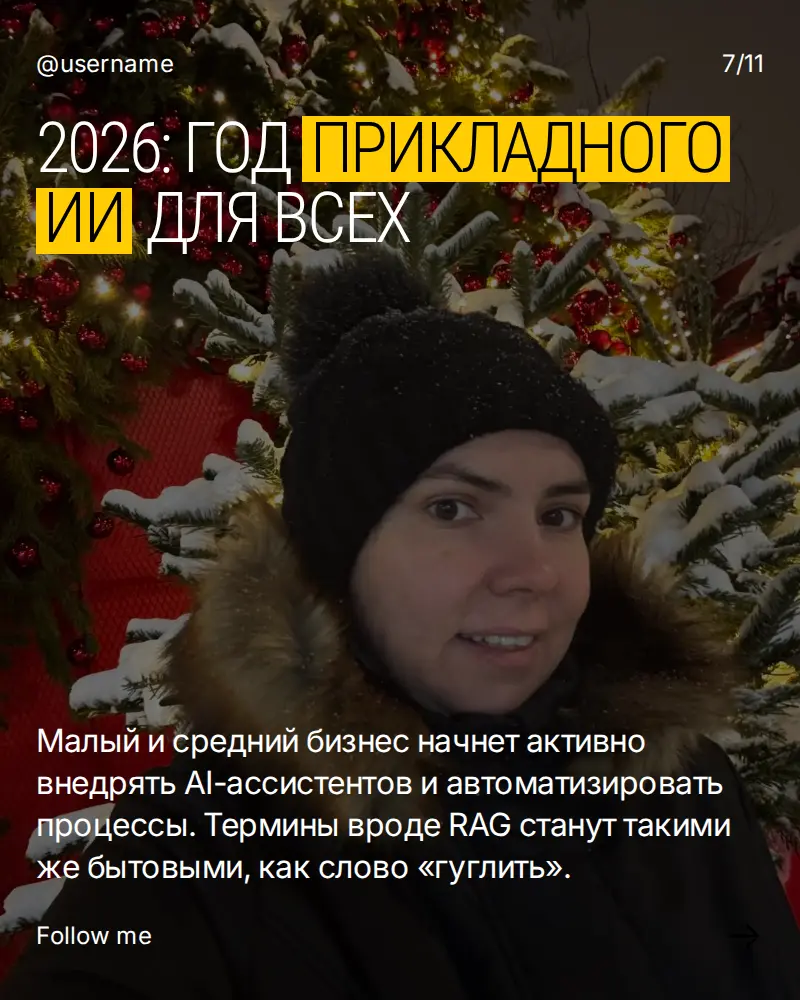 Тренды ИИ 2026: после экспериментов начинается реальная игра | Сетка — социальная сеть от hh.ru