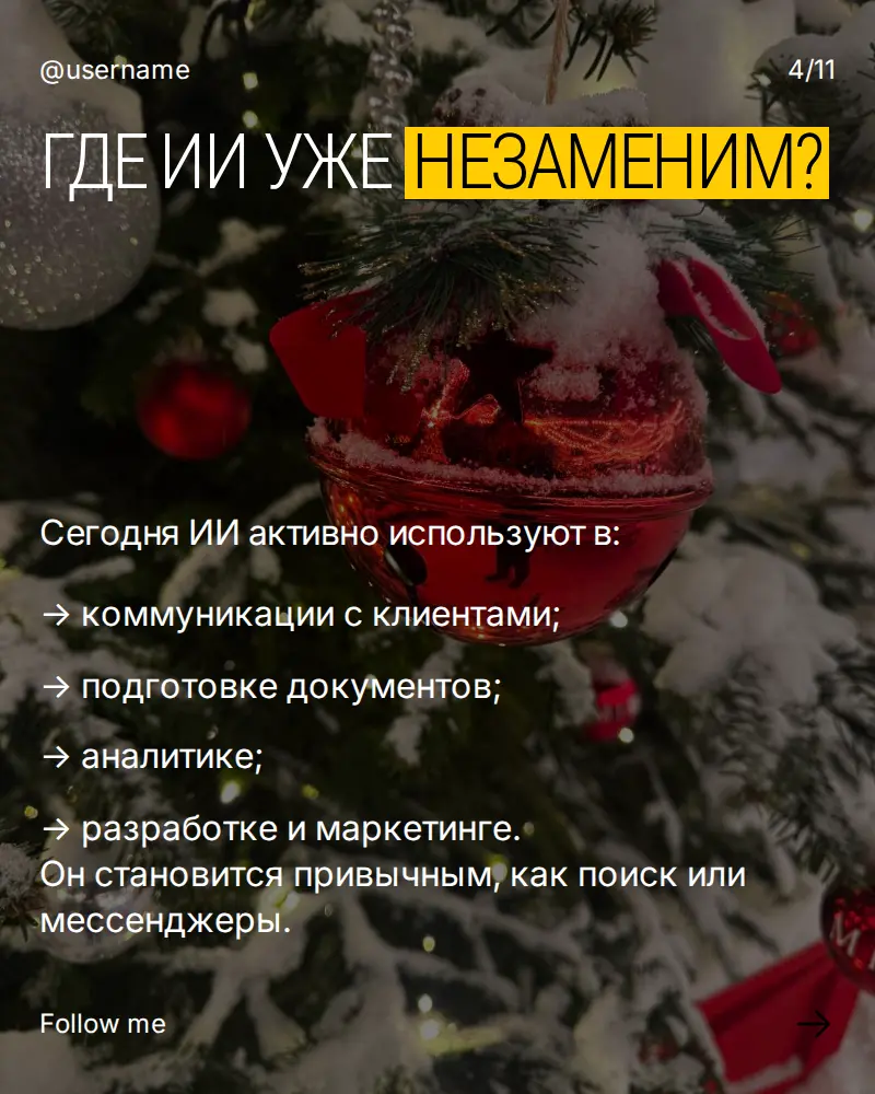 Тренды ИИ 2026: после экспериментов начинается реальная игра | Сетка — социальная сеть от hh.ru