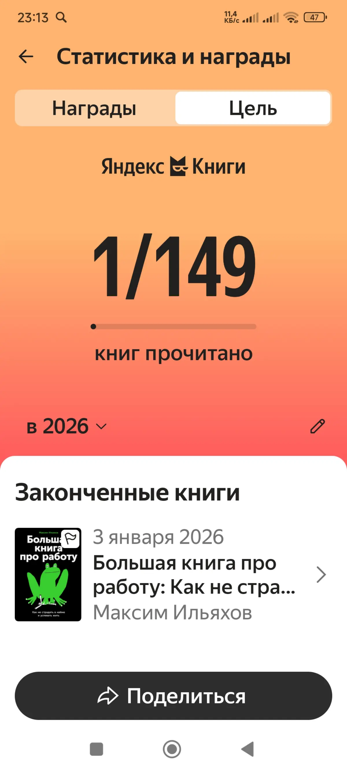 Первая прочитанная книга в 2026 | Сетка — социальная сеть от hh.ru