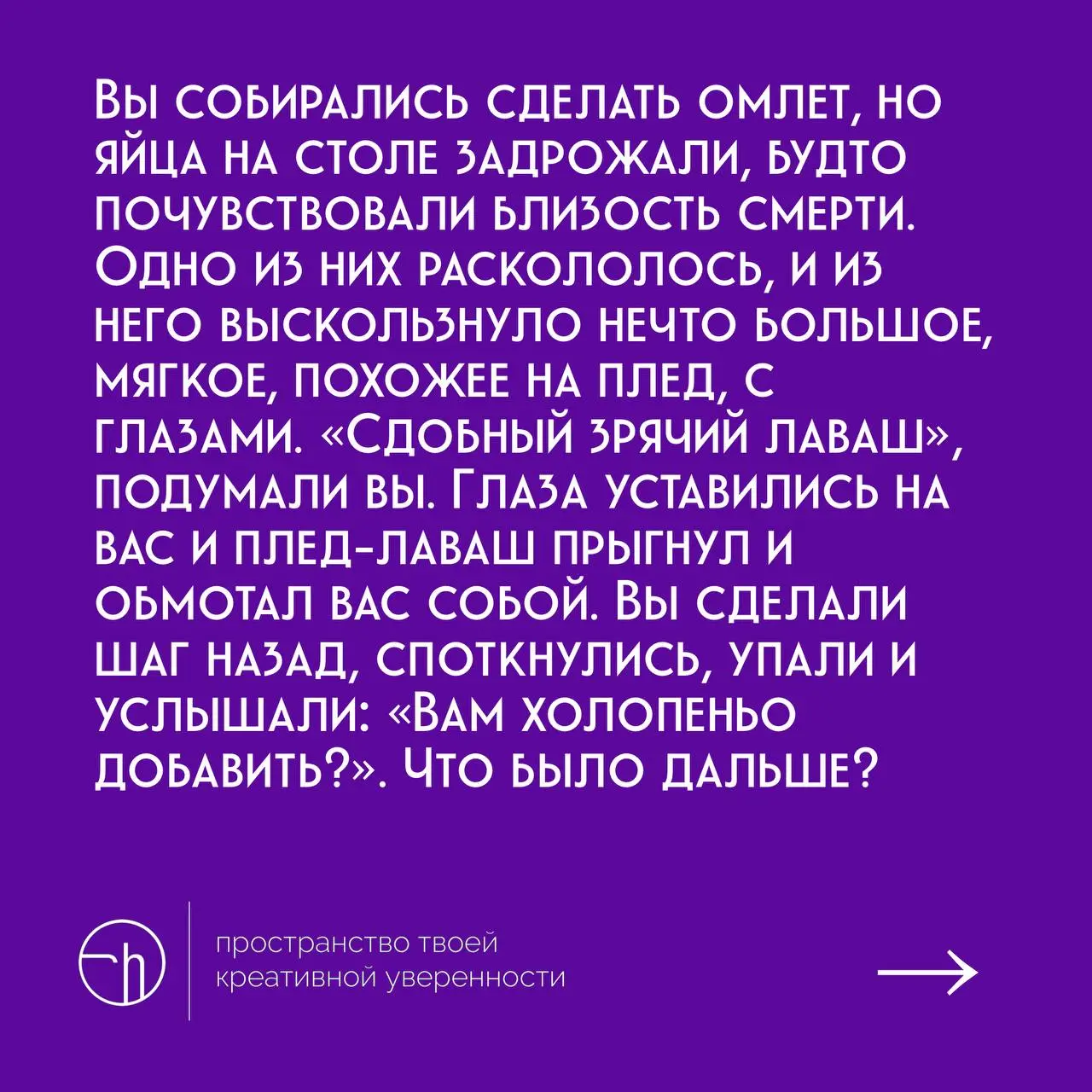 Неделя (не)странных историй, день пятый.
#10идейвдень by @creativehappens | Сетка — социальная сеть от hh.ru