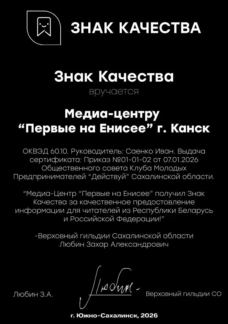 Знак Качества у Первых на Енисее! ✨
*«Знак качества. Действуй» - значимый проект для вашего бизнеса | Сетка — социальная сеть от hh.ru