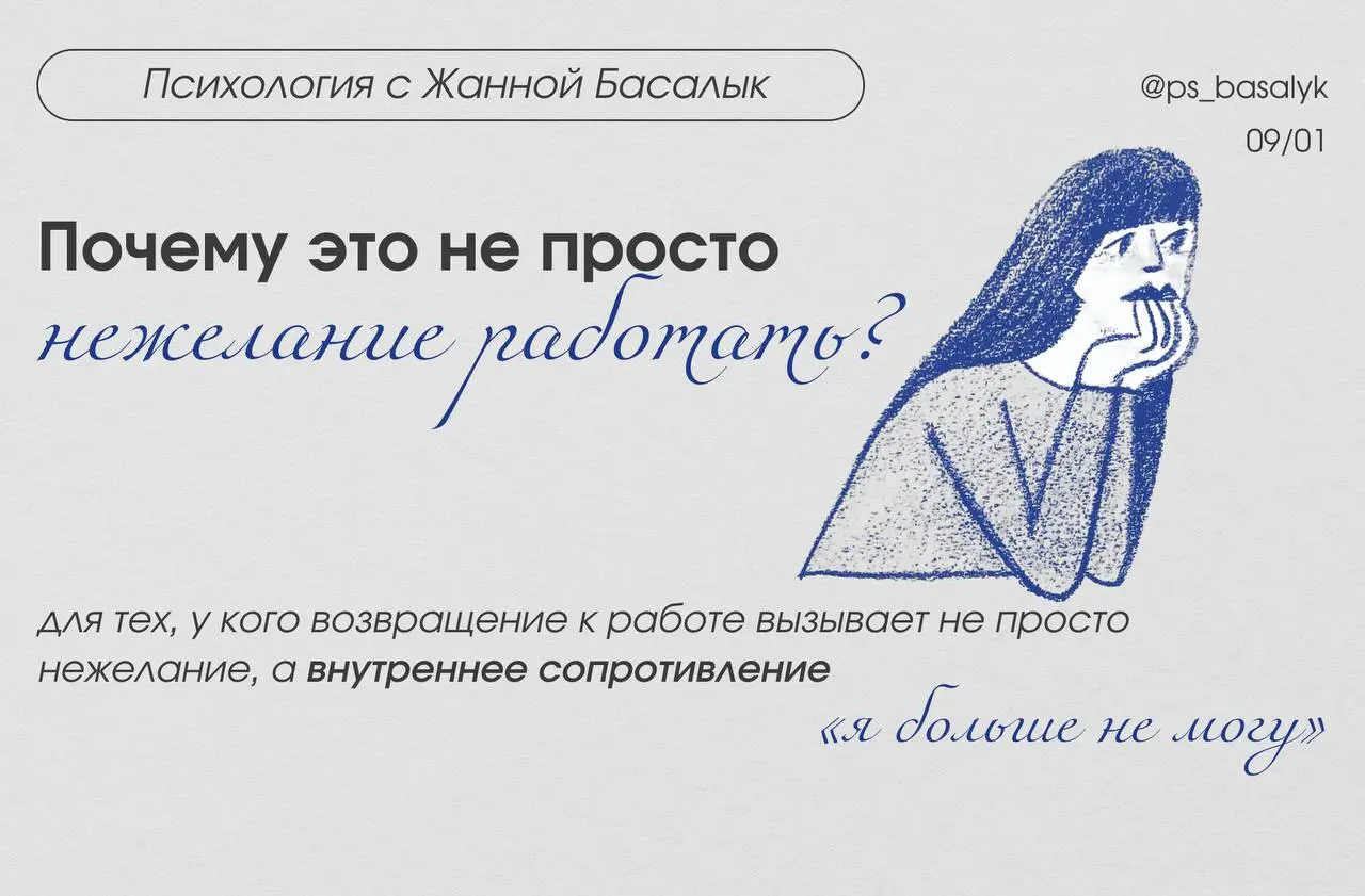 Почему возвращение к работе вызывает не просто нежелание, а внутреннее сопротивление
— психология апатии, выгорания и скрытого конфликта после праздников
За последние сутки много вопросов по этой теме... | Сетка — социальная сеть от hh.ru