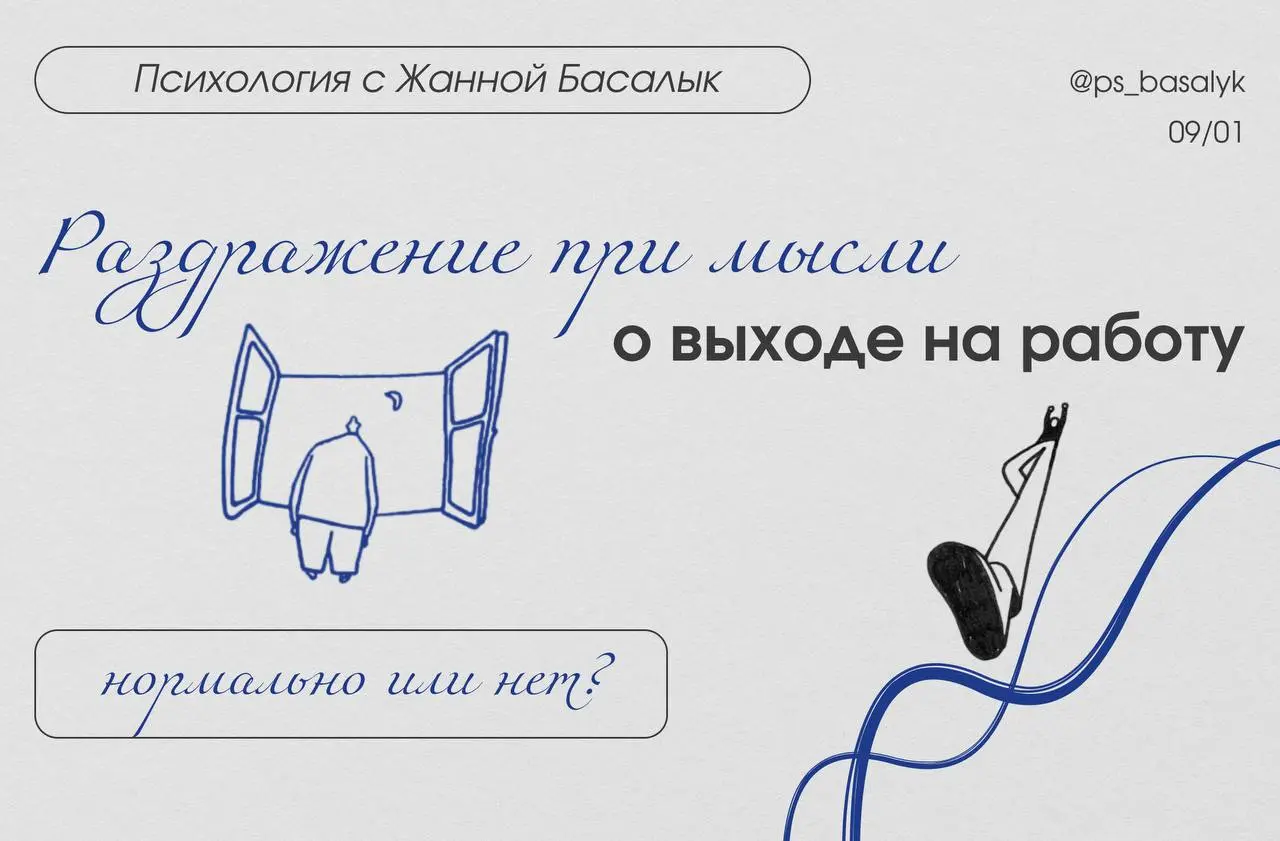 Получается, что чувствовать раздражение при мысли о выходе на работу после новогодних праздников НЕ нормально?
На самом деле, нет, чувствовать раздражение — нормально | Сетка — социальная сеть от hh.ru