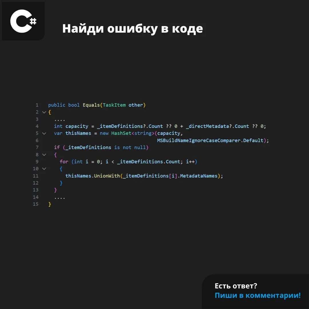 Ошибка из проекта MSBuild
#ЗадачаPVS #programming #csharp | Сетка — социальная сеть от hh.ru