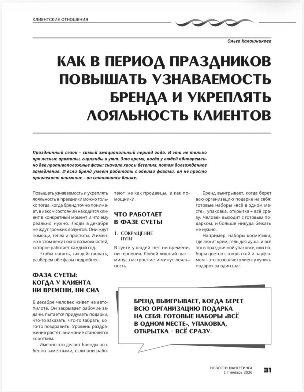 Самое время обсудить, как работает праздничный маркетинг | Сетка — социальная сеть от hh.ru