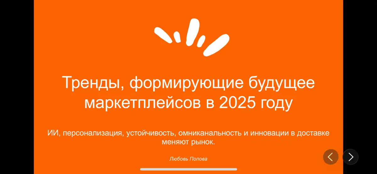 Тренды в e-commerce👩‍💻 | Сетка — социальная сеть от hh.ru