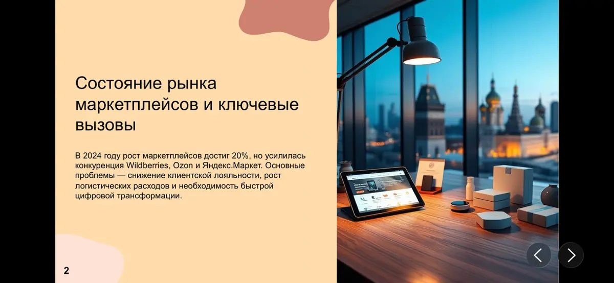 Тренды в e-commerce👩‍💻 | Сетка — социальная сеть от hh.ru