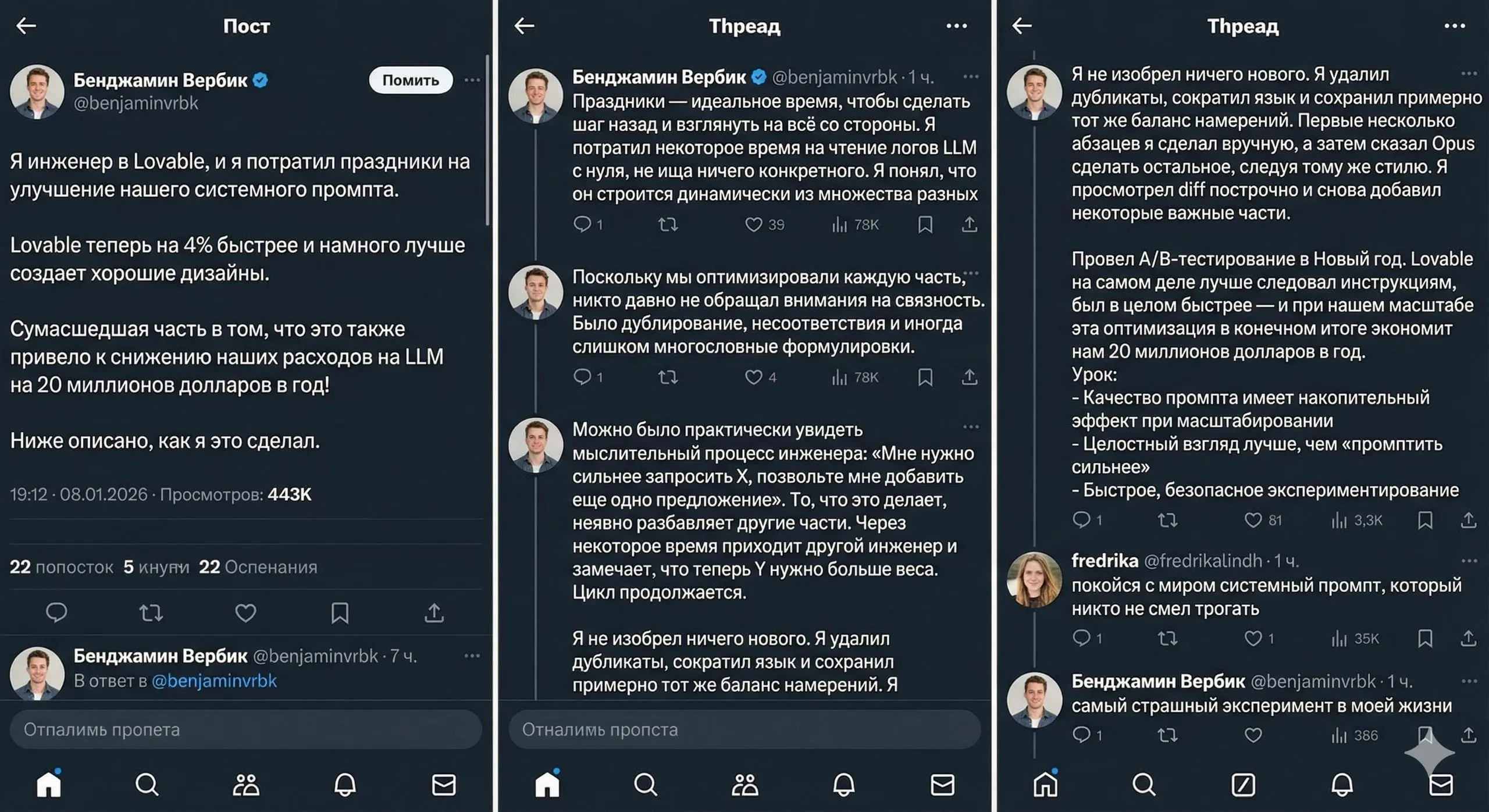 Как сэкономить $20 000 000, просто «почистив» промпт
Инженер из Lovable (популярный AI-native инструмент для создания сайтов в один клик, здесь я выпускал интервью с основателем) поделился интересным ... | Сетка — социальная сеть от hh.ru
