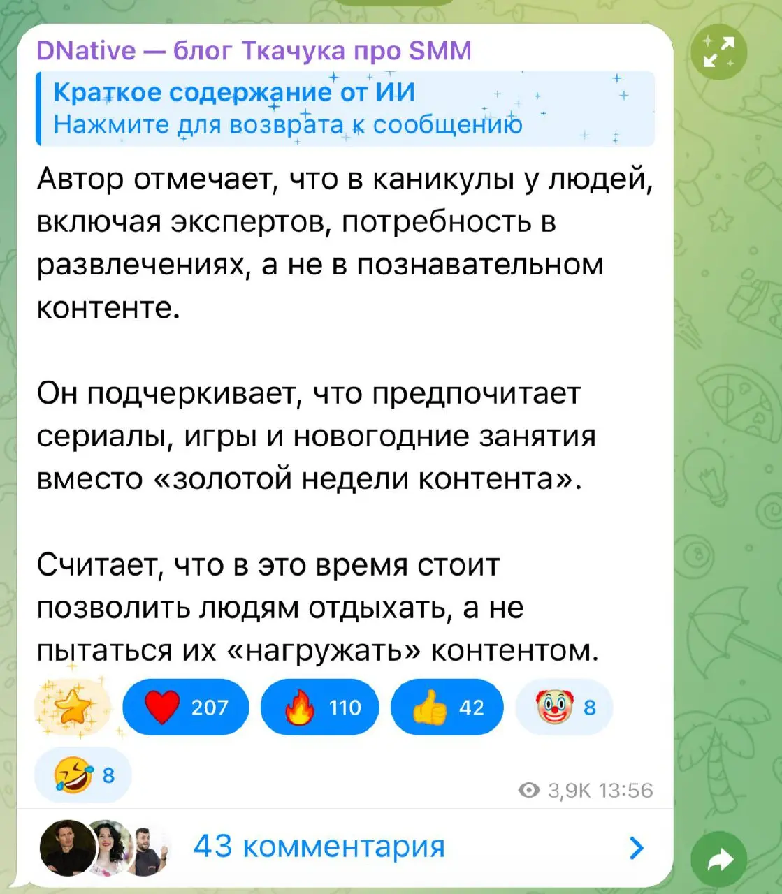 Сократитель постов в TG
Пробовали? Понравилось? Будете дальше использовать?
Я протестировал, мне не понравилось, юзать не будут.
Долго думает, результат так себе | Сетка — социальная сеть от hh.ru