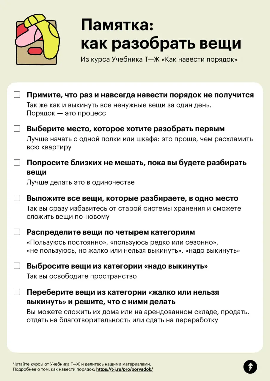 🌿 Объявляем новогоднее расхламление!
Приводим в порядок и дом, и мысли, избавляемся от лишнего и там и там.
➡️ Как навести порядок (подробнее некуда)
#уют | Сетка — социальная сеть от hh.ru