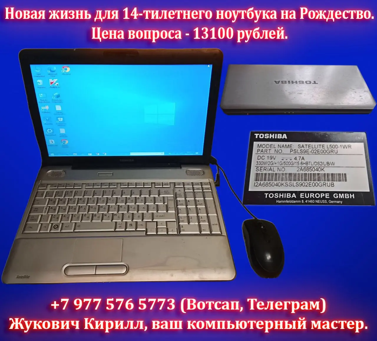 Привет! Это случилось на Рождество. Ноутбук моей мамы очень старый, 2011 года, Toshiba Satellite L500.
Маму всё устраивало, она спокойно смотрела новости, видео, работала с документами | Сетка — социальная сеть от hh.ru