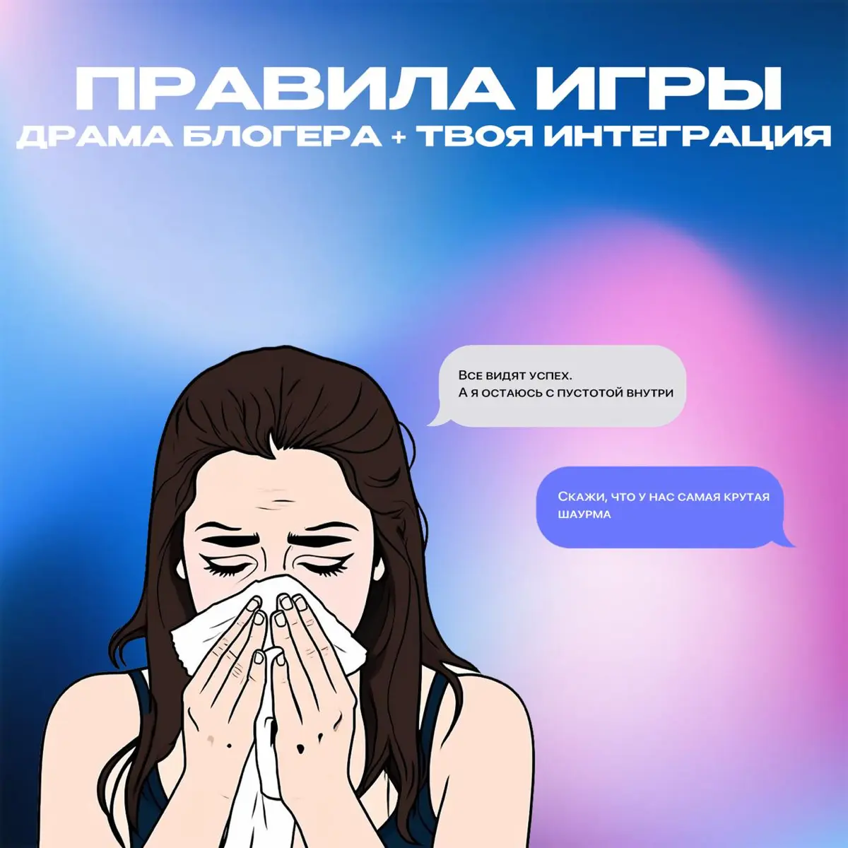 Как встроиться в драму блогера и не выглядеть дураком | Сетка — социальная сеть от hh.ru