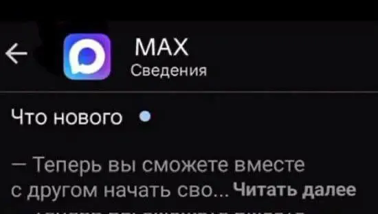 Установите MAX, говорили они. 😅
Ладно, это всё шутки.
Освоил это приложение — немного проще ТГ, не всем можно создавать каналы, небольшим блогам вроде моего туда невозможно перебраться | Сетка — социальная сеть от hh.ru