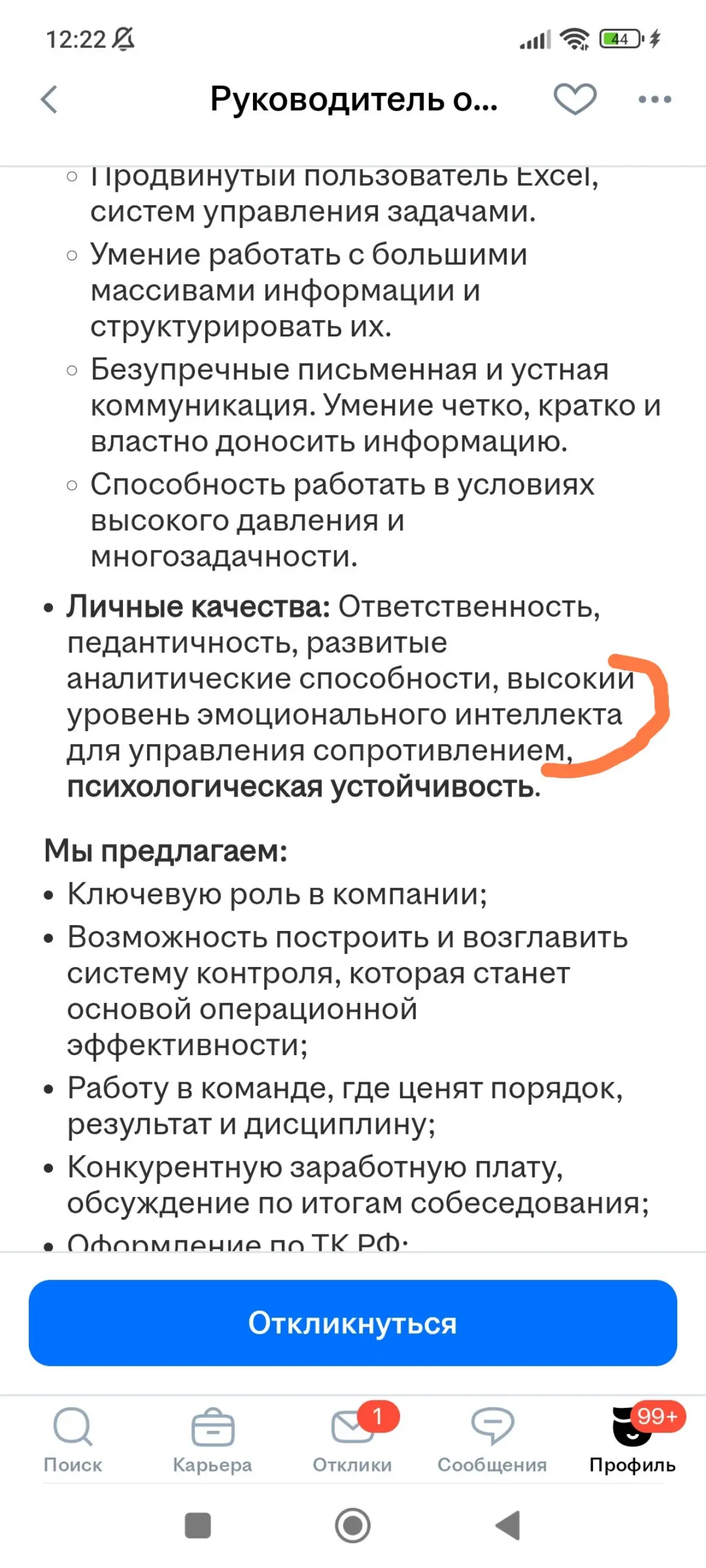 Требуется эмпат с кастетом: распознаём токсичную вакансию | Сетка — социальная сеть от hh.ru