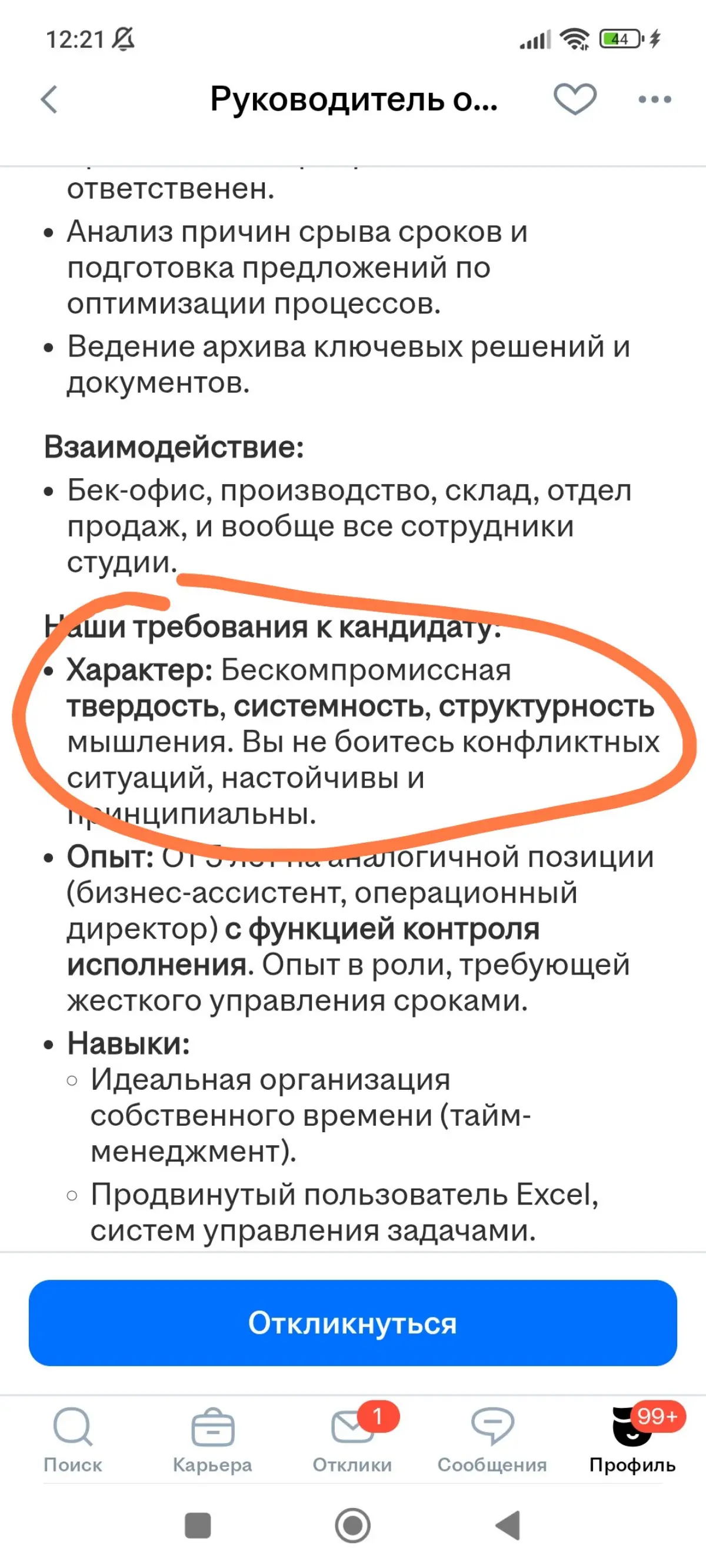 Требуется эмпат с кастетом: распознаём токсичную вакансию | Сетка — социальная сеть от hh.ru