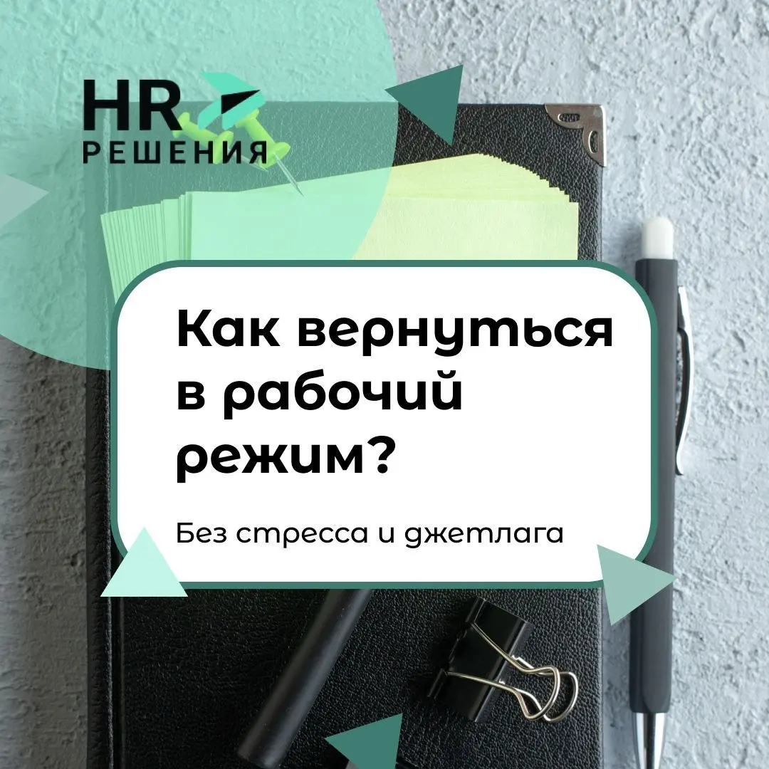 Как вернуться в рабочий режим ? | Сетка — социальная сеть от hh.ru