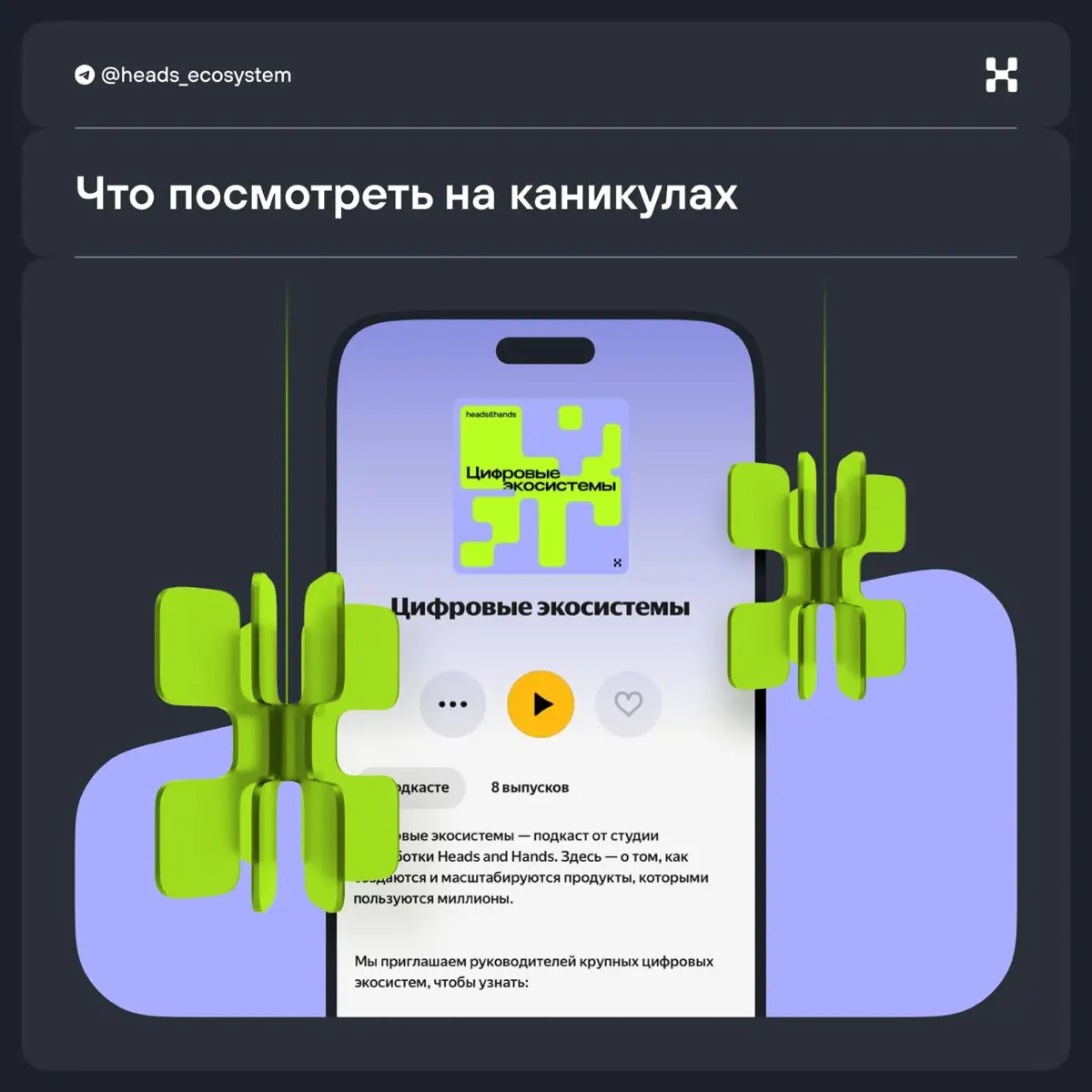 🎄Что посмотреть на каникулах | Сетка — социальная сеть от hh.ru