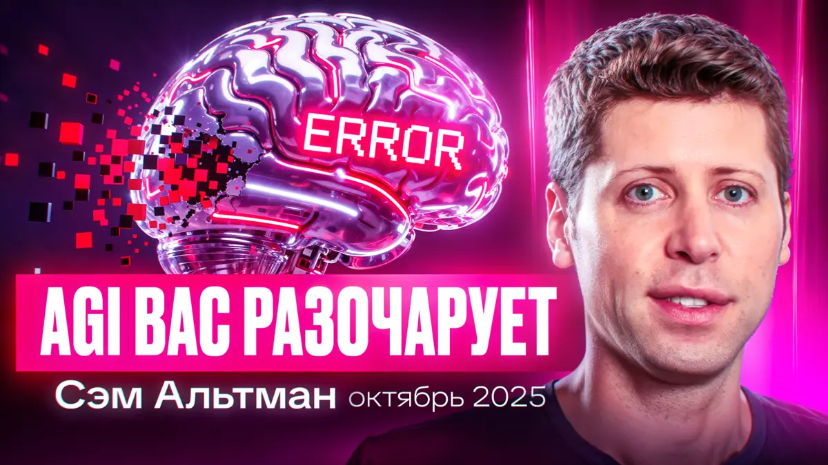 Сэм Альтман о ядерной энергии и новой цели ИИ | Сетка — социальная сеть от hh.ru