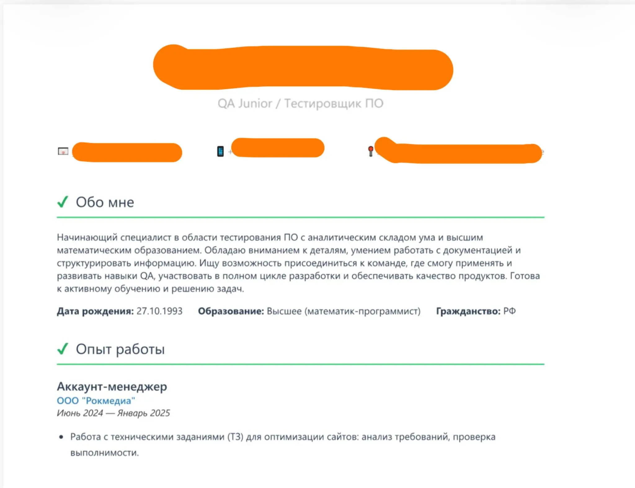 В эфире еженедельная рубрика #разборрезюме. Сегодня разбираем Резюме Junior QA: есть моменты, которые можно улучшить для большей структурированности и убедительности | Сетка — социальная сеть от hh.ru