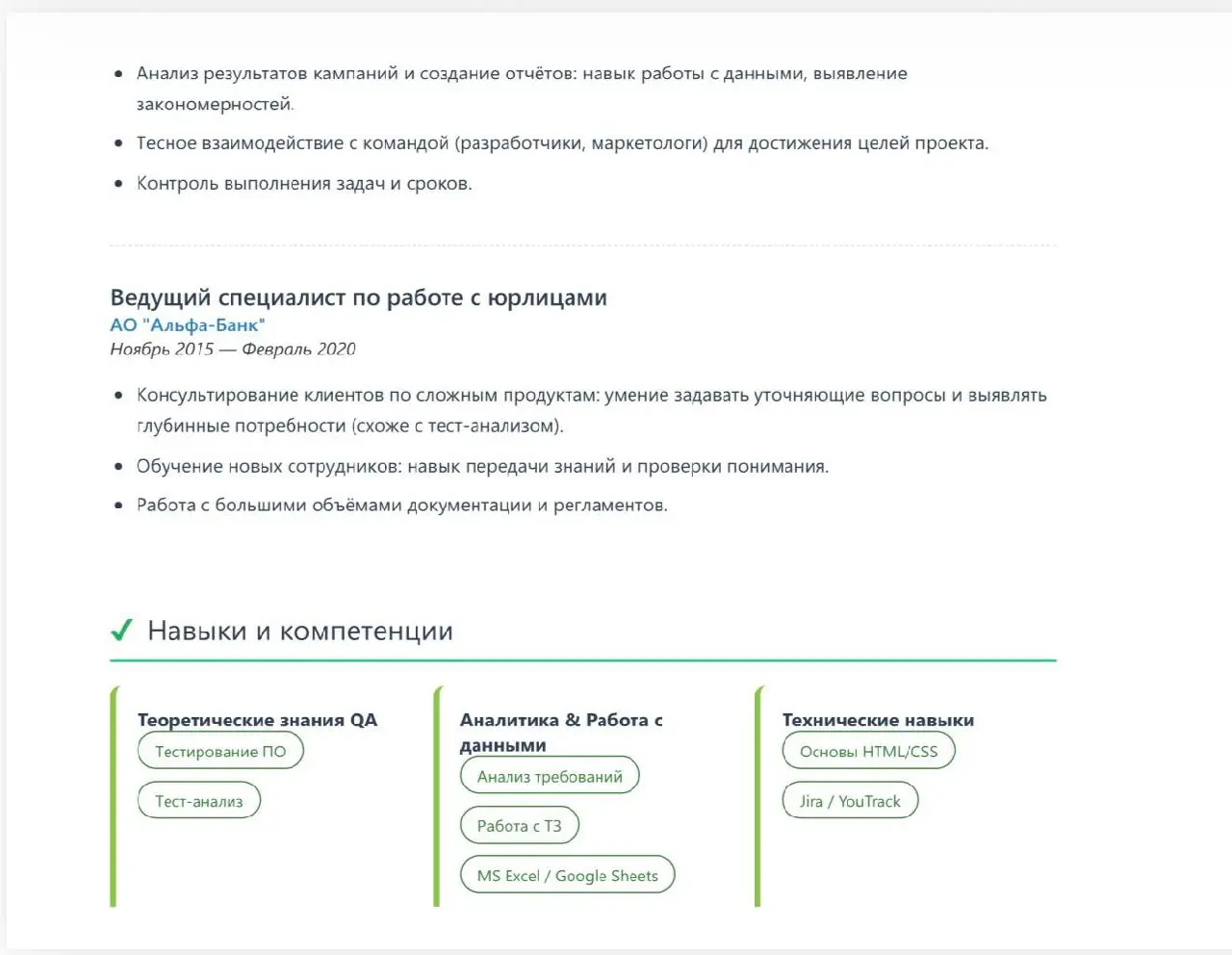 В эфире еженедельная рубрика #разборрезюме. Сегодня разбираем Резюме Junior QA: есть моменты, которые можно улучшить для большей структурированности и убедительности | Сетка — социальная сеть от hh.ru