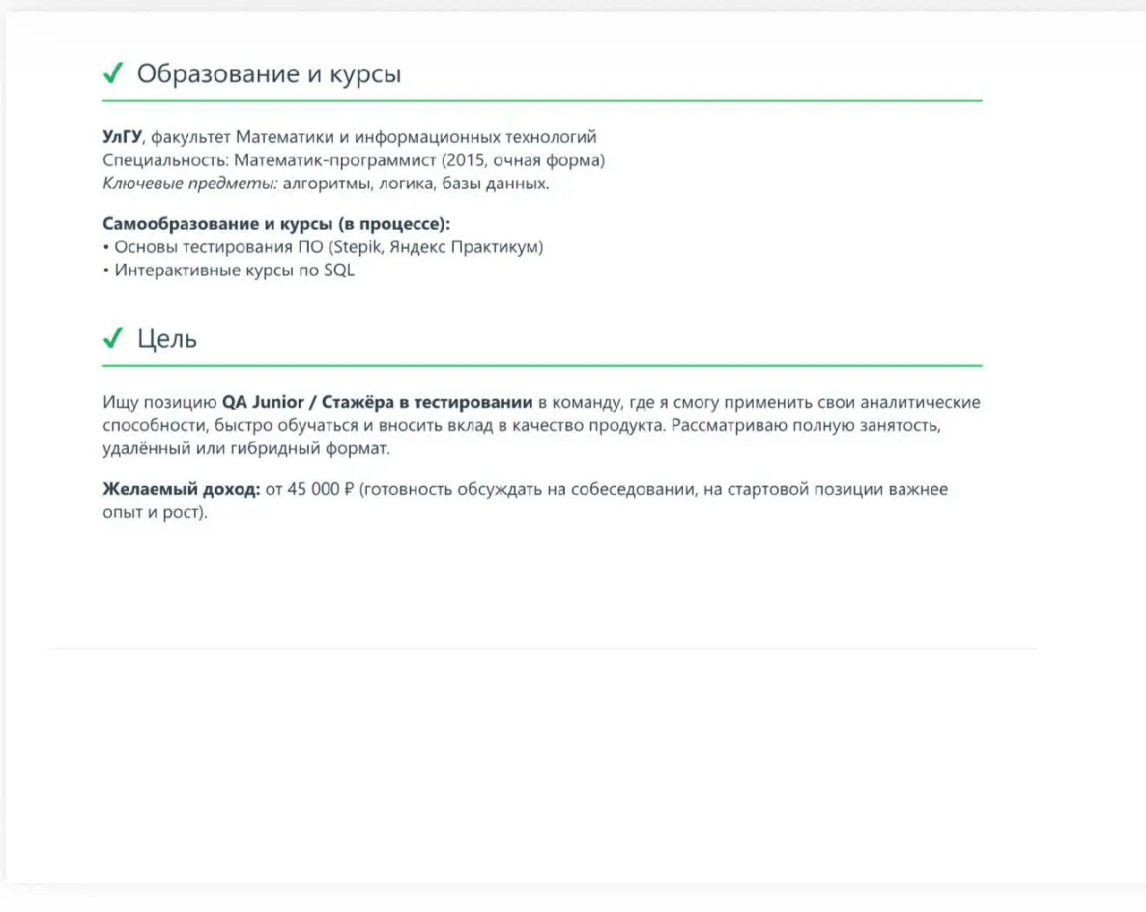 В эфире еженедельная рубрика #разборрезюме. Сегодня разбираем Резюме Junior QA: есть моменты, которые можно улучшить для большей структурированности и убедительности | Сетка — социальная сеть от hh.ru
