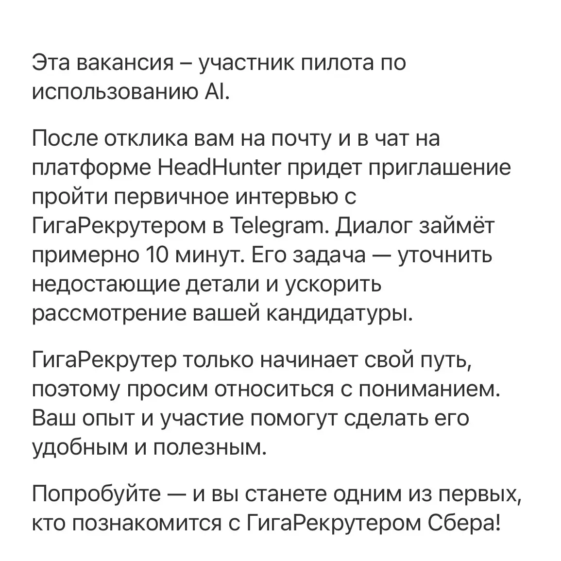 ИИ-рекрутера тестируют для масснайма в Сбере | Сетка — социальная сеть от hh.ru
