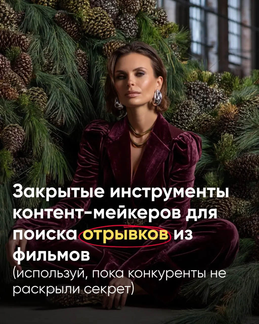 Пока ты вручную листаешь YouTube в поисках нужной сцены из фильма, профи используют эти четыре базы данных и находят любой отрывок за 10 секунд
Все топовые контент-мейкеры давно пользуются этими серви... | Сетка — социальная сеть от hh.ru