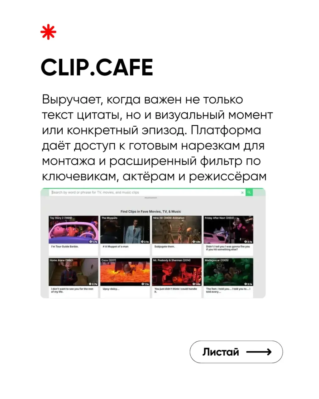 Пока ты вручную листаешь YouTube в поисках нужной сцены из фильма, профи используют эти четыре базы данных и находят любой отрывок за 10 секунд
Все топовые контент-мейкеры давно пользуются этими серви... | Сетка — социальная сеть от hh.ru