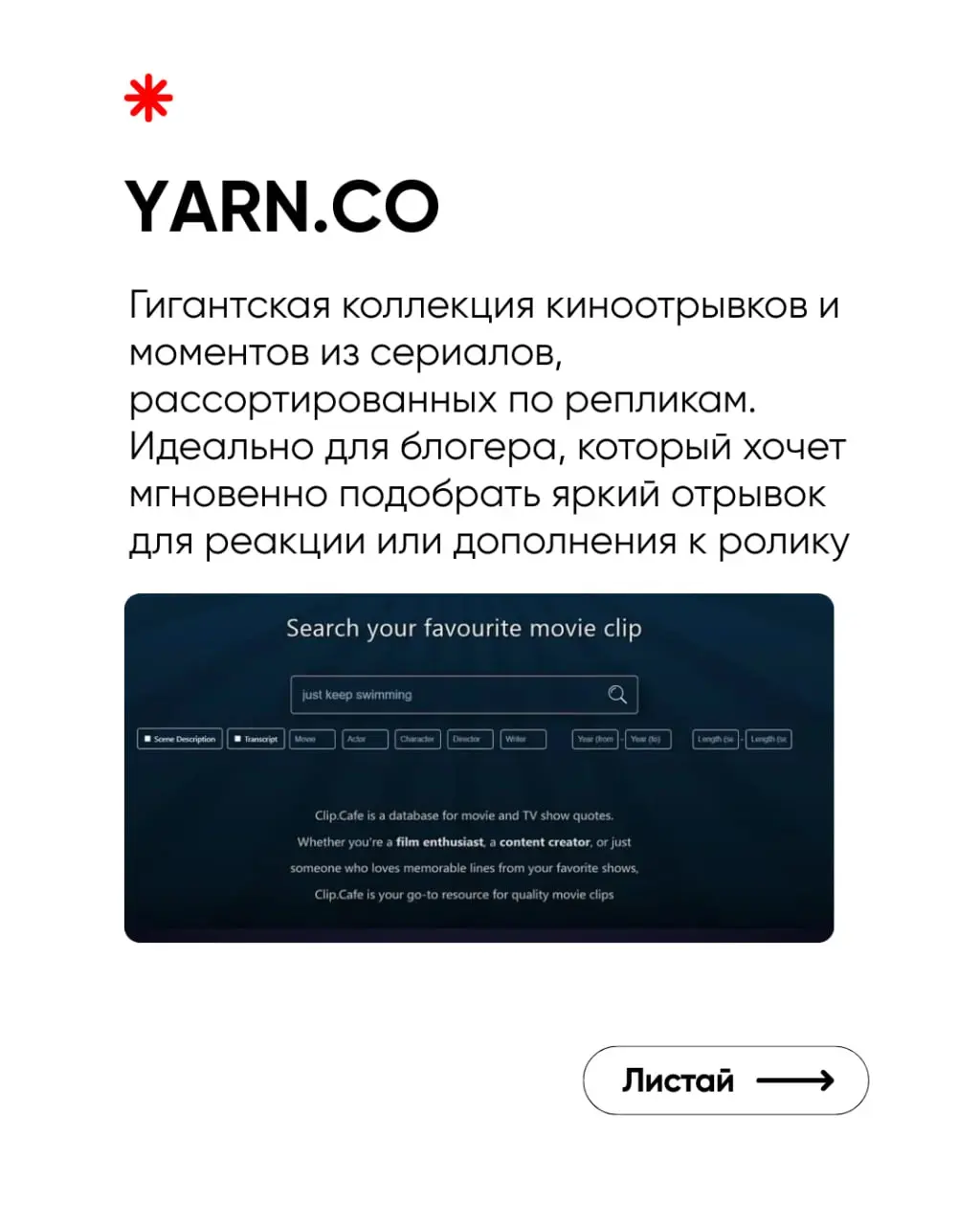 Пока ты вручную листаешь YouTube в поисках нужной сцены из фильма, профи используют эти четыре базы данных и находят любой отрывок за 10 секунд
Все топовые контент-мейкеры давно пользуются этими серви... | Сетка — социальная сеть от hh.ru