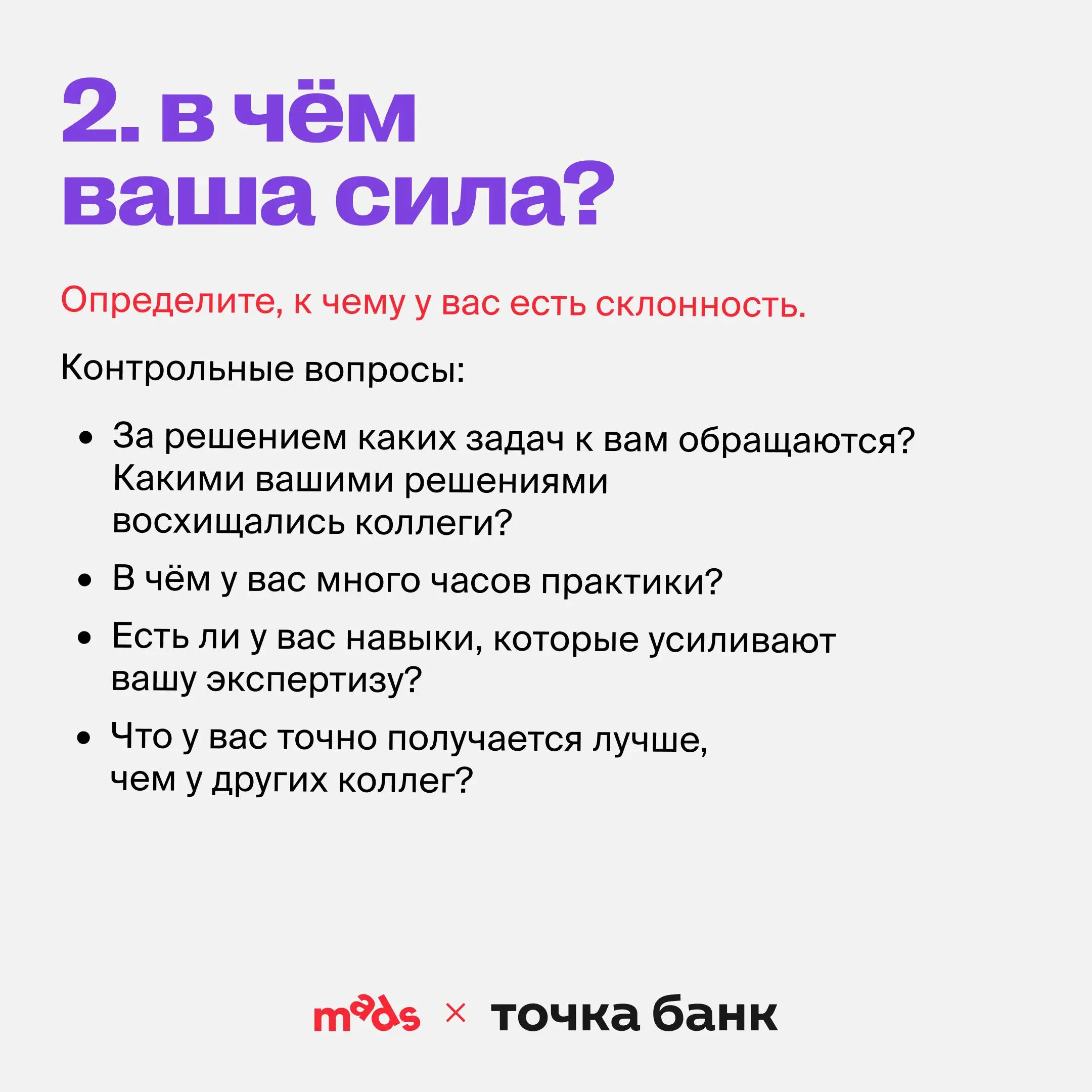 Как найти свой голос? 👀
[советы от лидера креатива Саши Осипова в Точка Банке]
В новом году пожелаю лидерам креативных команд не забывать о силе своего креативного голоса | Сетка — социальная сеть от hh.ru
