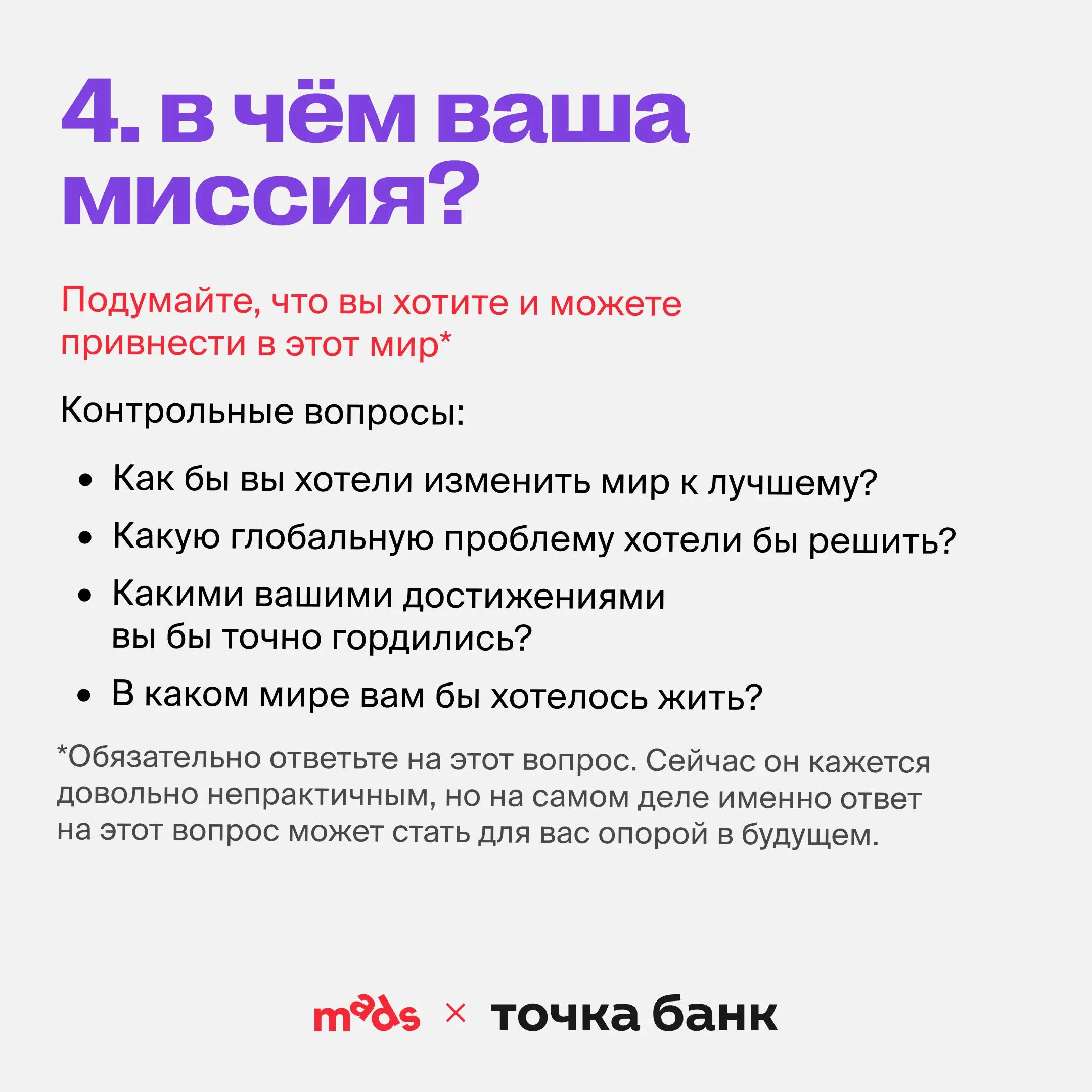 Как найти свой голос? 👀
[советы от лидера креатива Саши Осипова в Точка Банке]
В новом году пожелаю лидерам креативных команд не забывать о силе своего креативного голоса | Сетка — социальная сеть от hh.ru