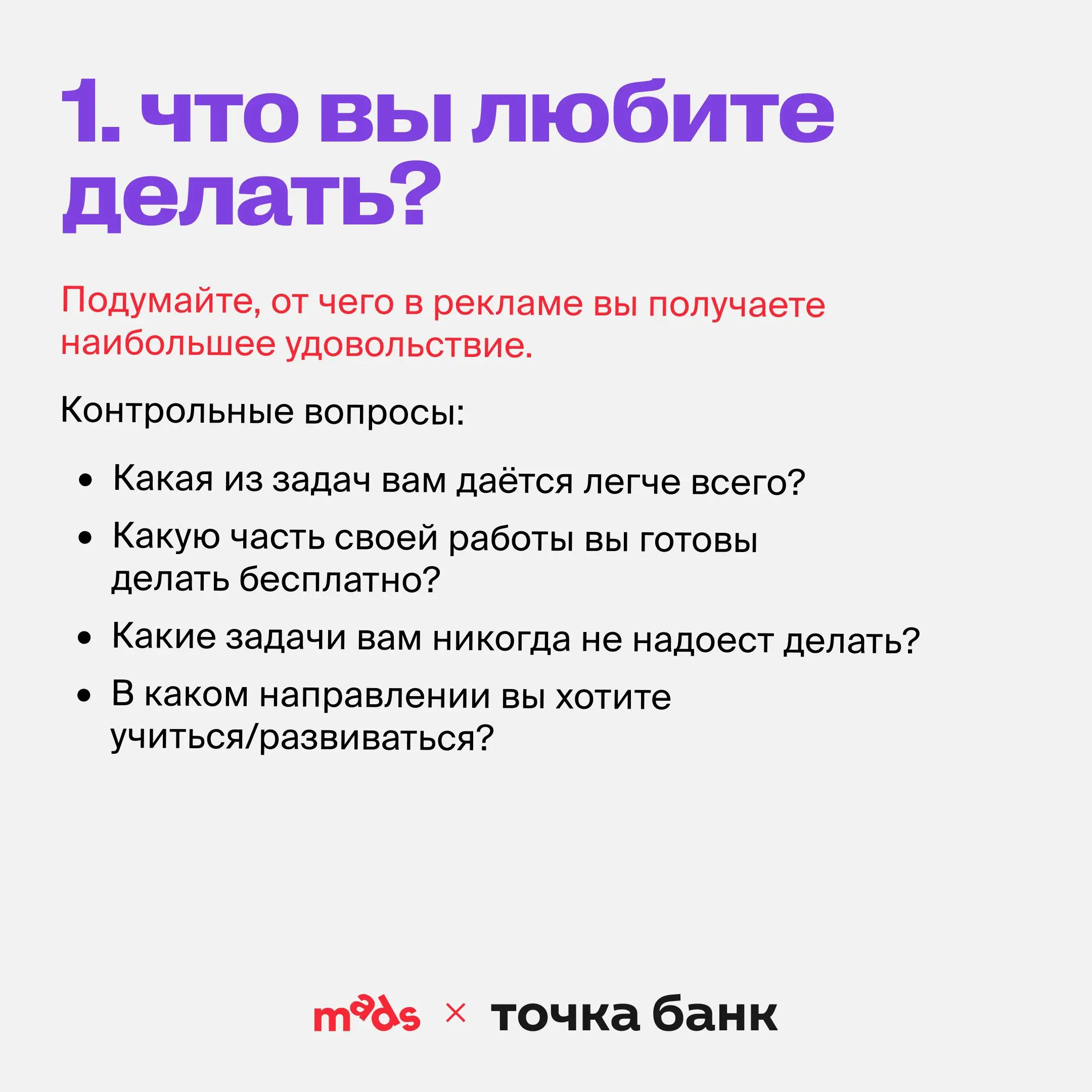 Как найти свой голос? 👀
[советы от лидера креатива Саши Осипова в Точка Банке]
В новом году пожелаю лидерам креативных команд не забывать о силе своего креативного голоса | Сетка — социальная сеть от hh.ru